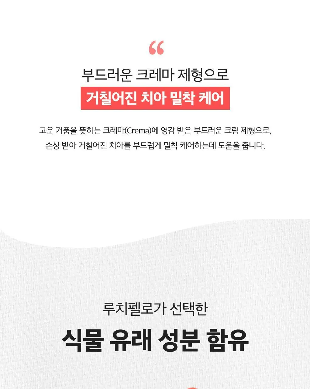 [고불소] 루치펠로 코랄리프 1450 레드 치약 120g 상세페이지 20